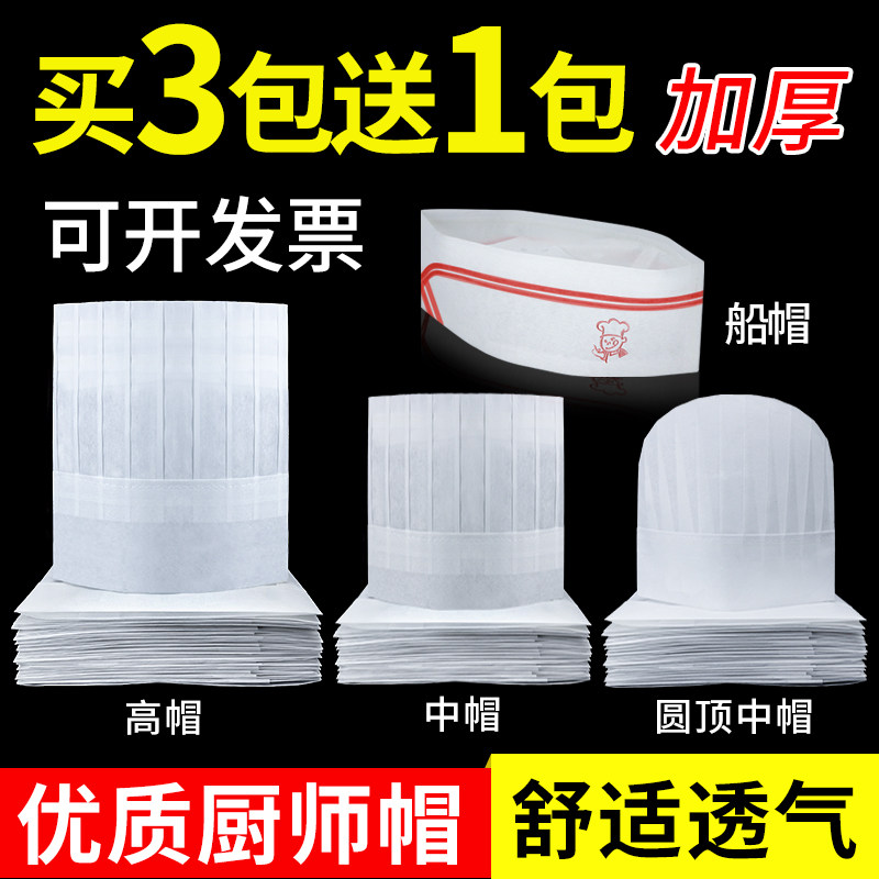 一次性厨师帽子男女士厨房餐饮工作帽加厚无纺布透气高帽纸帽船帽