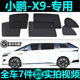 小鹏X9专用汽车遮阳帘防晒隔热遮阳挡防蚊虫网纱窗帘磁吸式 侧窗帘