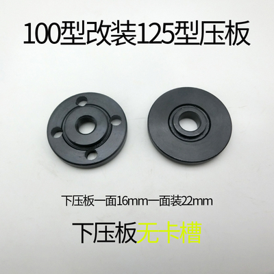 角磨机100型改装125型夹板压板夹具 可安装16mm孔22mm内孔切割片