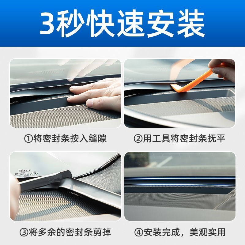 耐且康中控台密封条适用长安CS55plus二代汽车前挡风玻璃隔音配件