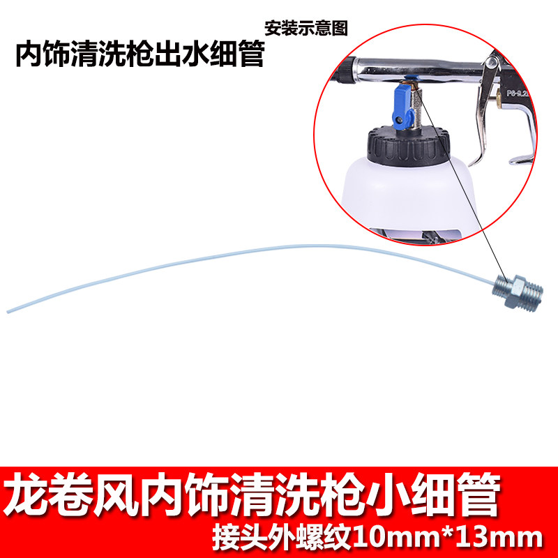 龙卷风清洗枪配件粒粒管小壶内饰清洗枪顶棚清洗枪泡沫枪其他配件