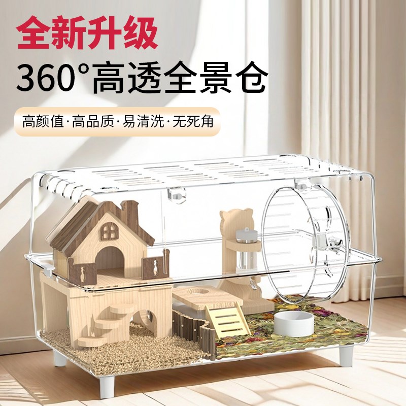 洁西50cm仓鼠笼子全透明金丝熊用品亚克力水晶高透超大豪华宠物屋