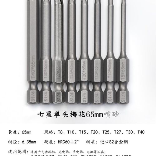 汉普梅花螺丝批星型电钻风批头