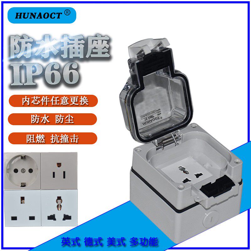 包邮英标13A明装带锁户外安全保护防尘防雨防水德式16A多功能插座