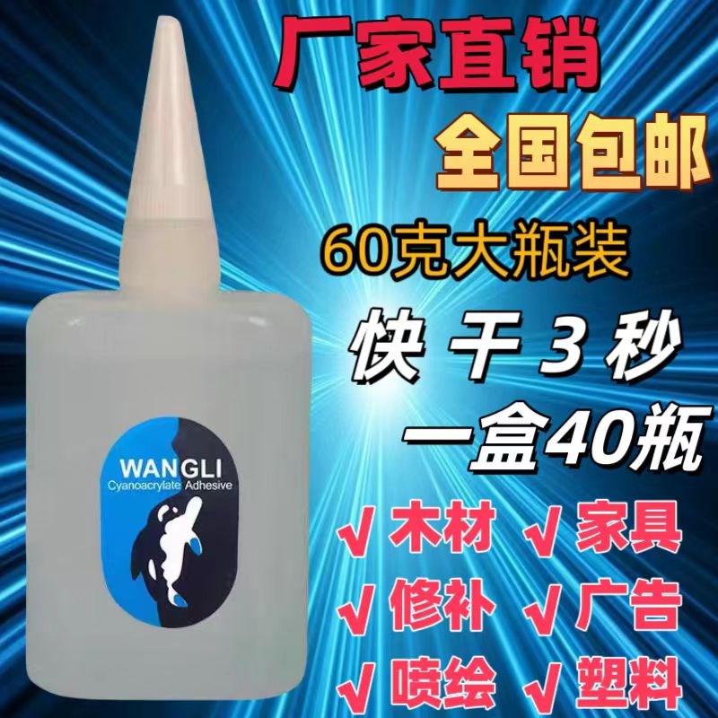 大瓶502胶水/鱼牌瞬间3秒胶/快干胶家具修补木材塑料喷绘60克强力