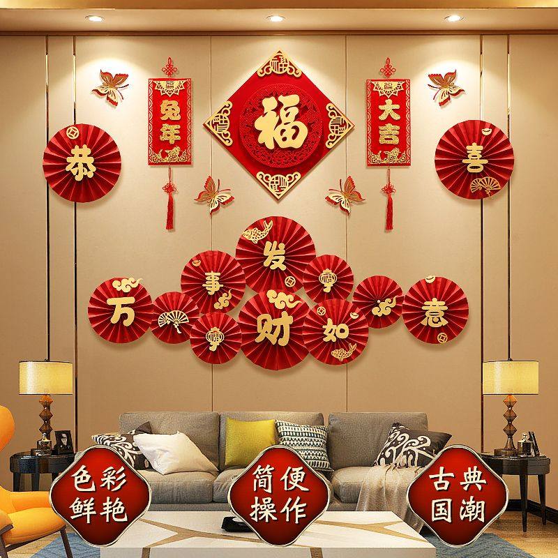 2024过年春节新年快乐装饰挂饰挂饰家用纸扇花元旦客厅墙场景布置,节庆用品/礼品,装扮布置套餐,淘宝优惠券,粉丝福利购,淘宝优惠卷
