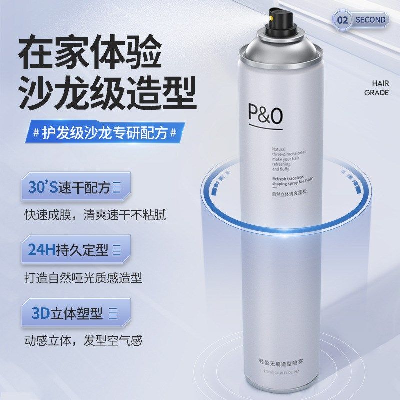 po发胶定型喷雾自然立体持久蓬松造型头发干胶男士摩丝强力啫喱水,美发护发/假发,发胶/发泥/发蜡,淘宝优惠券,粉丝福利购,淘宝优惠卷