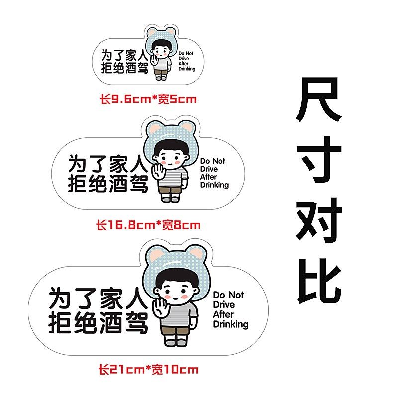 为了家人拒绝不酒驾提示牌请系好安全带车内提醒贴牌请勿喝酒开车,文具电教/文化用品/商务用品,标志牌/提示牌/付款码,淘宝优惠券,粉丝福利购,淘宝优惠卷