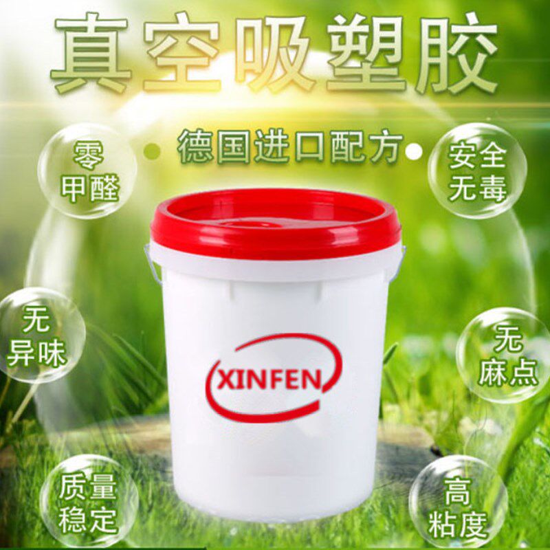 真空吸塑胶5公斤专拍 橱柜门板衣柜移门套装门