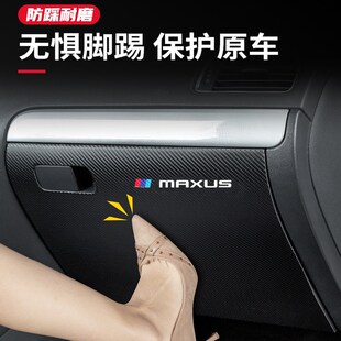 上汽大通G50PLUS副驾驶防踢垫手套箱储物箱防护G50汽车改装饰用品