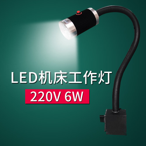 LED省模抛光台灯强力磁铁机床模具软管万向工作台灯电压220V家用