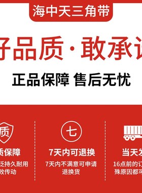 海中天三角带高速窄V带 SPB4400 SPB4420 SPB4500/5V1770