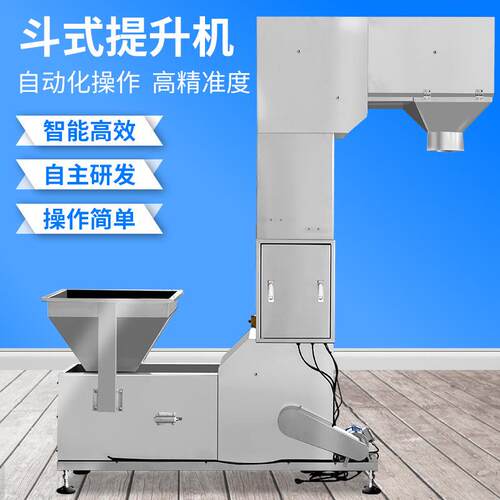 不锈钢斗式提升机颗粒物上料机z型斗式提升机炒货专用斗式输送机