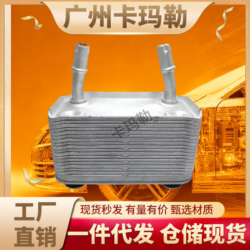 适用宝马X5E53汽车发动机冷却系统铝机油冷却器17207500754