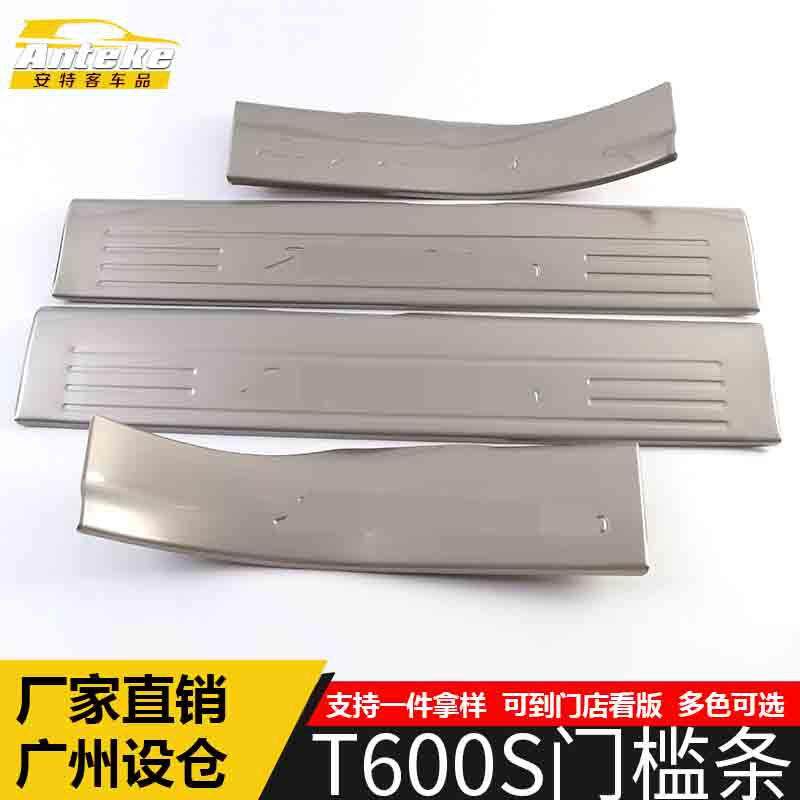 适用于众泰T600S门槛条亮片T600S后备箱迎宾踏板保险杠亮条装饰贴