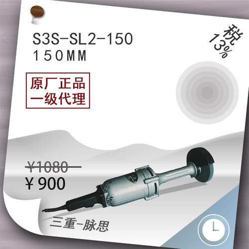 /含税13%/西湖手持式砂轮机S3S-SL2-150