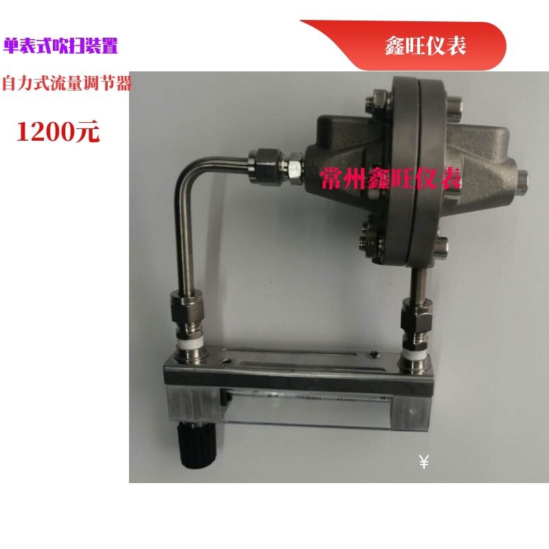 鑫旺仪表TZLM-01-Q1/Y1自力式流量调节器面板式吹扫装置