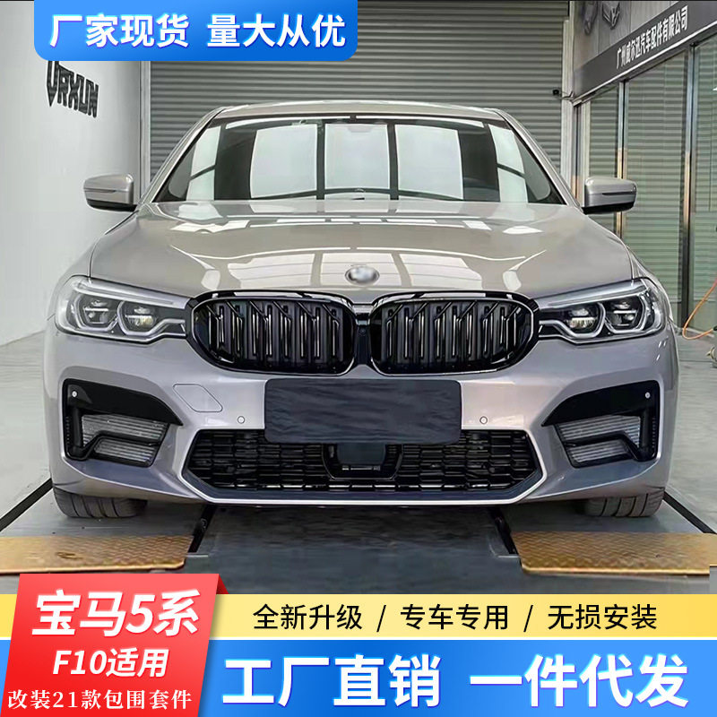 适用于宝马5系G30G38改装M5大包围前后保险杠中网CS机盖后唇尾喉