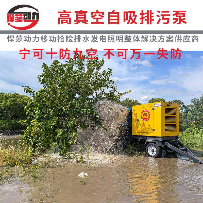 拖车式柴油机水泵机组大流量高扬程移动悍莎自吸排污泵抽水泵机