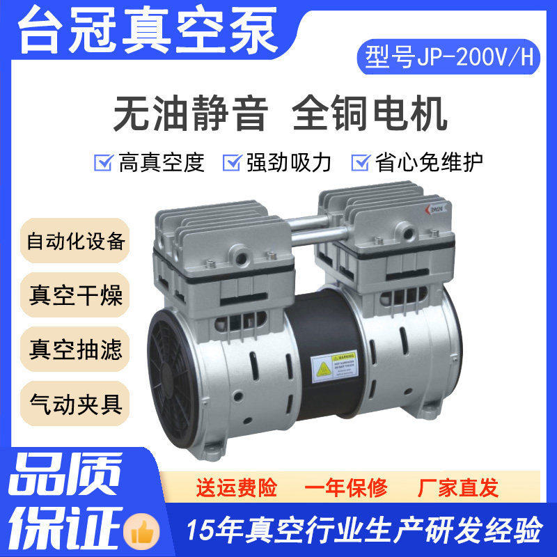 台冠无油真空泵JP-200H实验抽气吸气泵工业级微小型活塞式负压泵