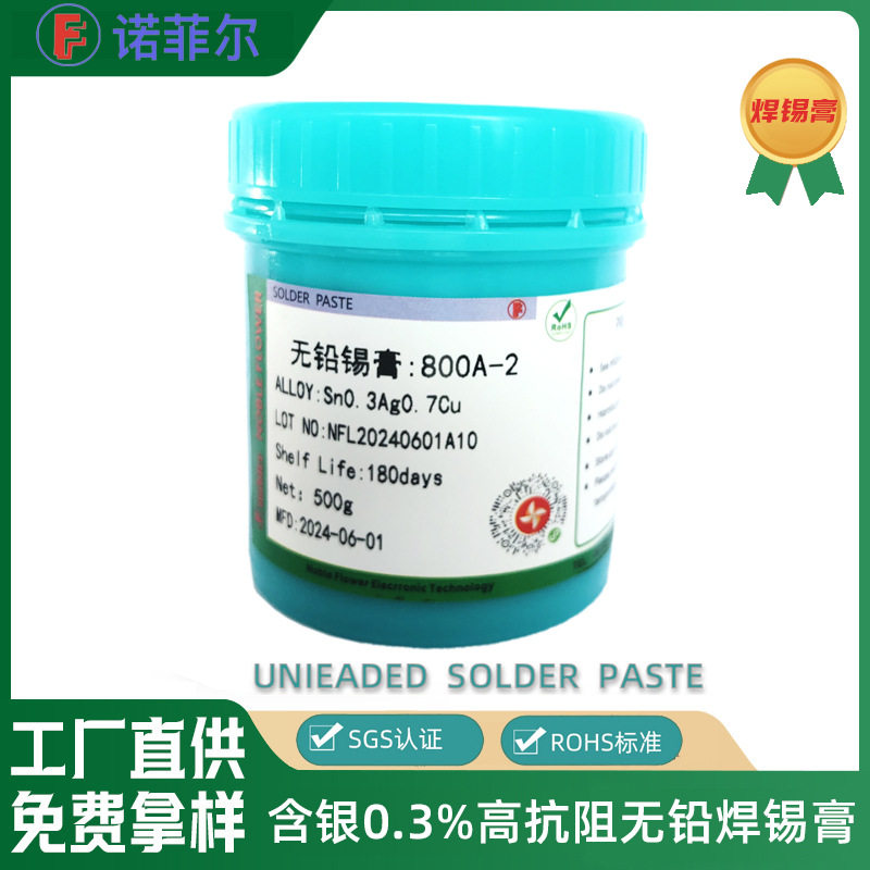 含银0.3高温锡膏0307SMT贴片芯片半导体焊接焊锡膏锡浆无铅锡膏