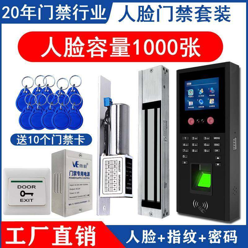 人脸识别考勤门禁系统指纹密码刷卡面部识别打卡机玻璃门磁力锁