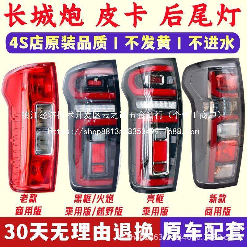 适配长城炮后尾灯总成长城炮皮卡商用版后车灯左右刹车灯转向
