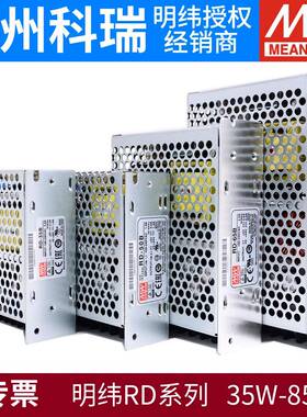 明纬开关电源RD/RID-35/50/65/85A/B双路W输出5V12V24V
