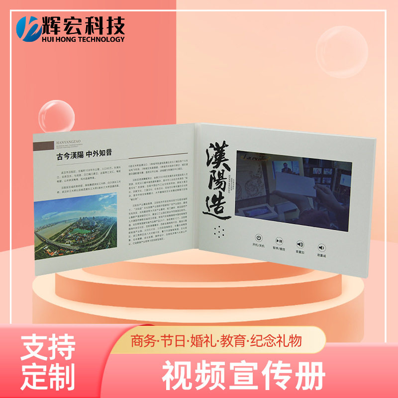 工厂批发7寸LCD液晶屏电子企业城市项目宣传册多功能视频贺卡相册