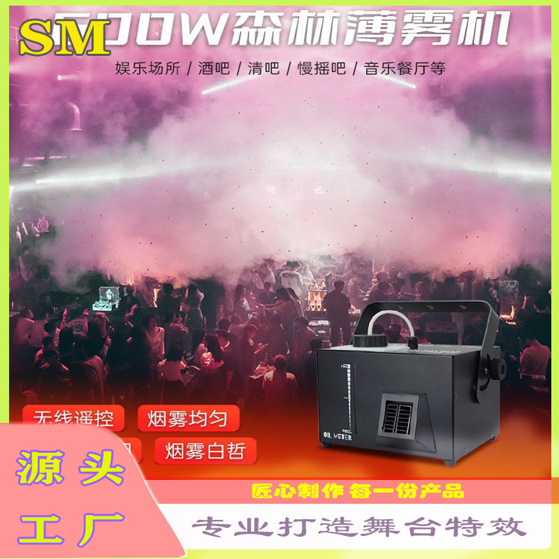 600W/800W/900W/1200W/1500W/2000W水性薄雾机舞台灯光婚庆演出喷