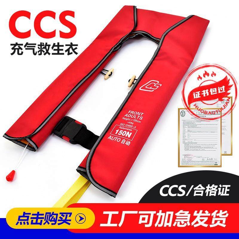 救生衣船用CCS气胀式船检工作自动充气救生衣成人150N海事内河衣