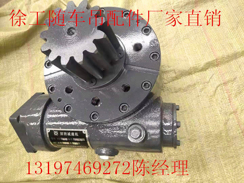现货供应徐工随车吊回转减速机、那里有徐工随车吊全套配件