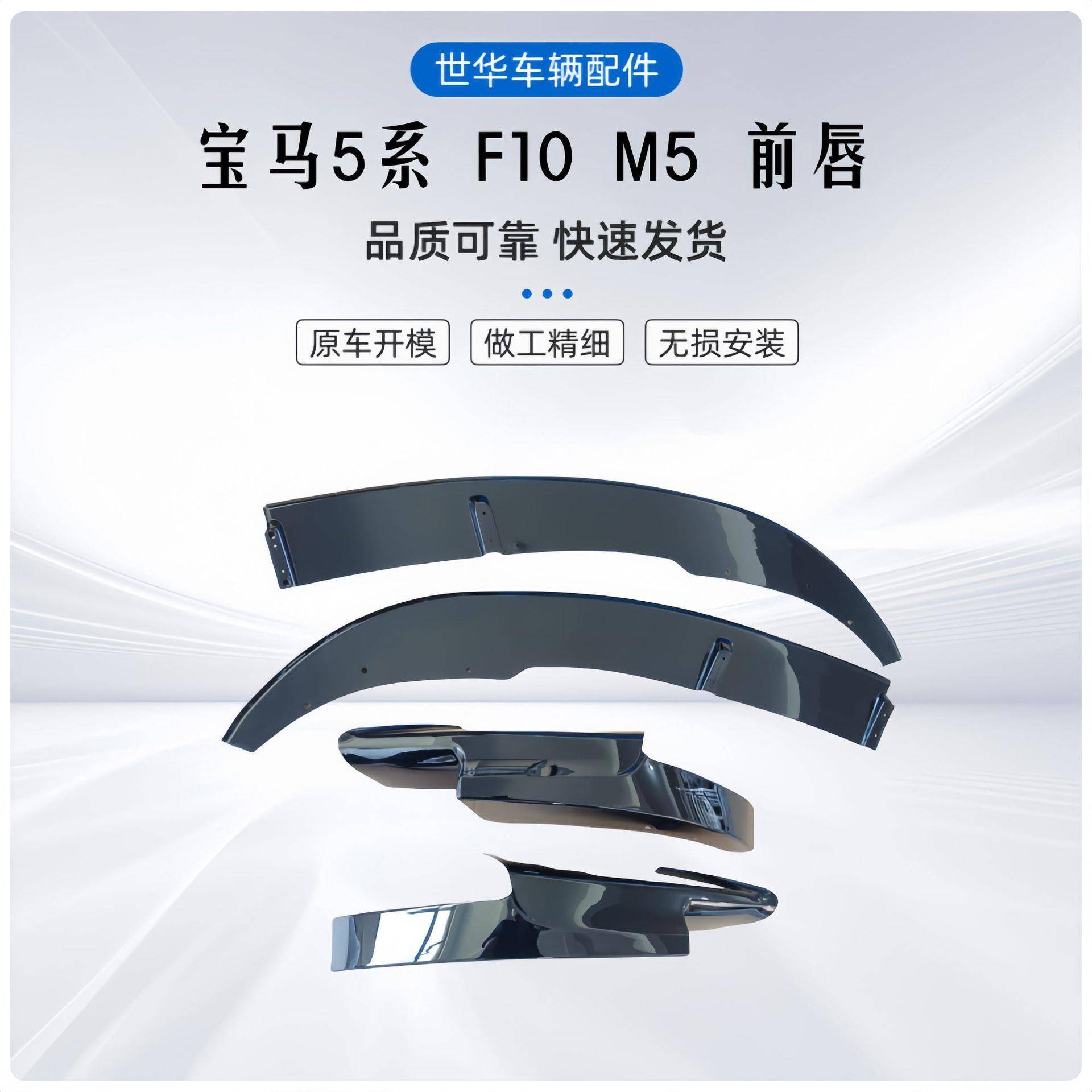 适用于11-17宝马5系M5前唇F10改装M5款分体前唇两段式前铲包角包