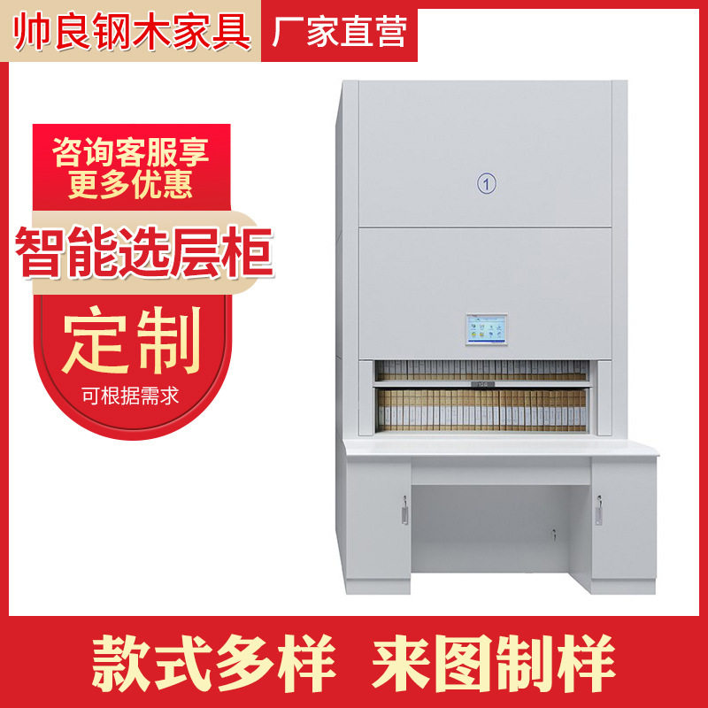 自动选层柜智能回转档案柜智能联网人事档案营房审计保密柜资料柜