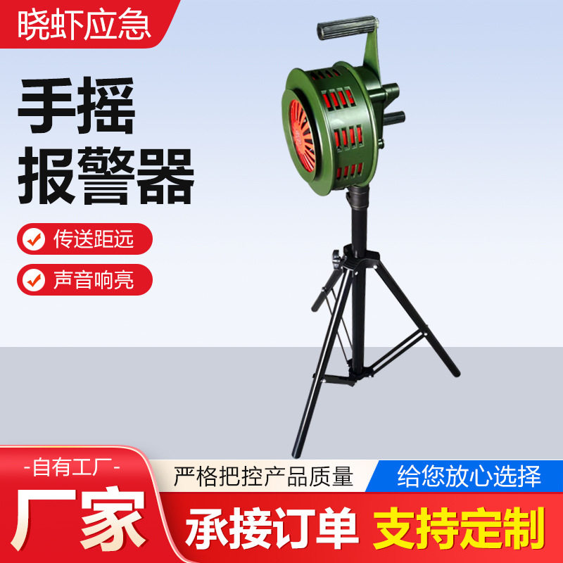 手摇报警器SY-200L型手动防汛报警器升降固定式森林防火警报器