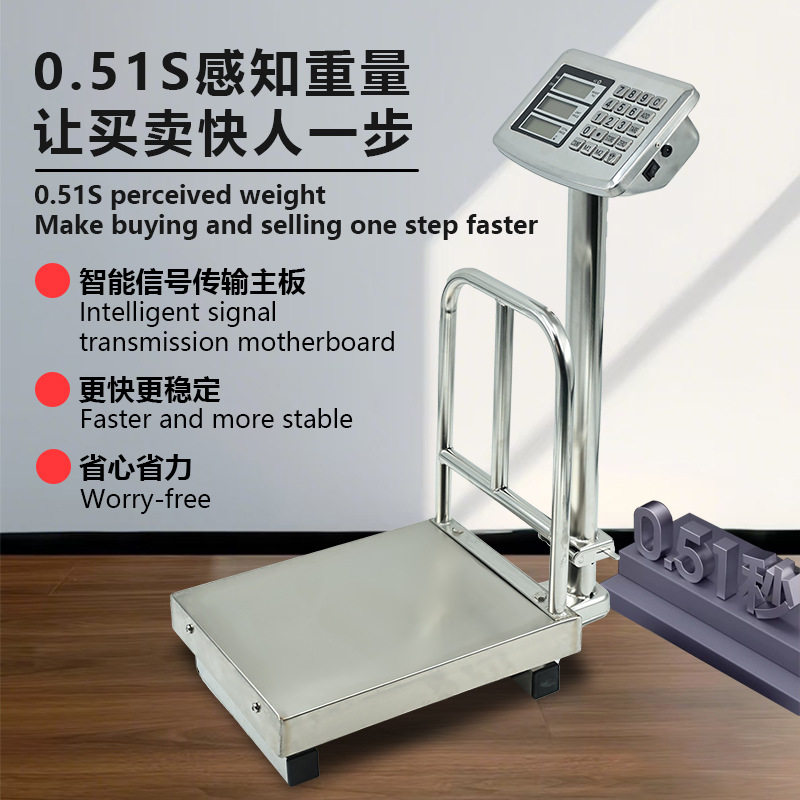 0.51S感知重量商用电子秤150g300kg充电插电用不锈钢台秤摆摊计价