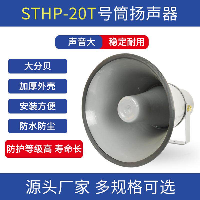 大功率高音喇叭户外号角扬声器汽车载广告宣传扩音喇叭防雨号筒