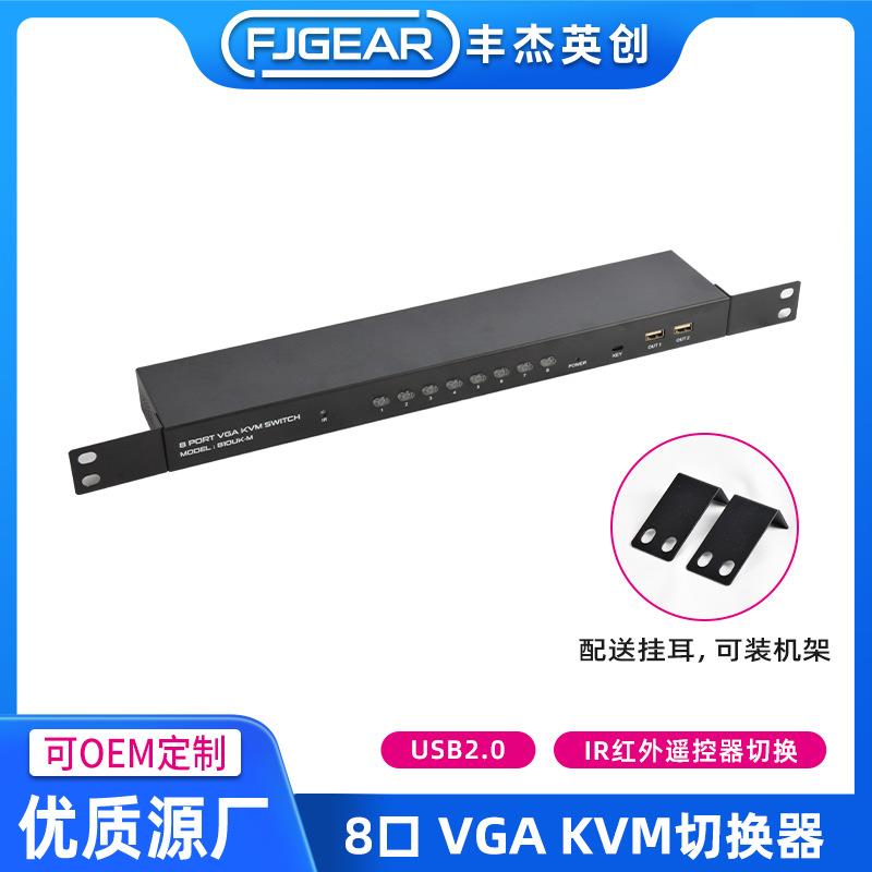 VGA8口KVM切换器带支架带控制器遥控切换体积更小更省空间