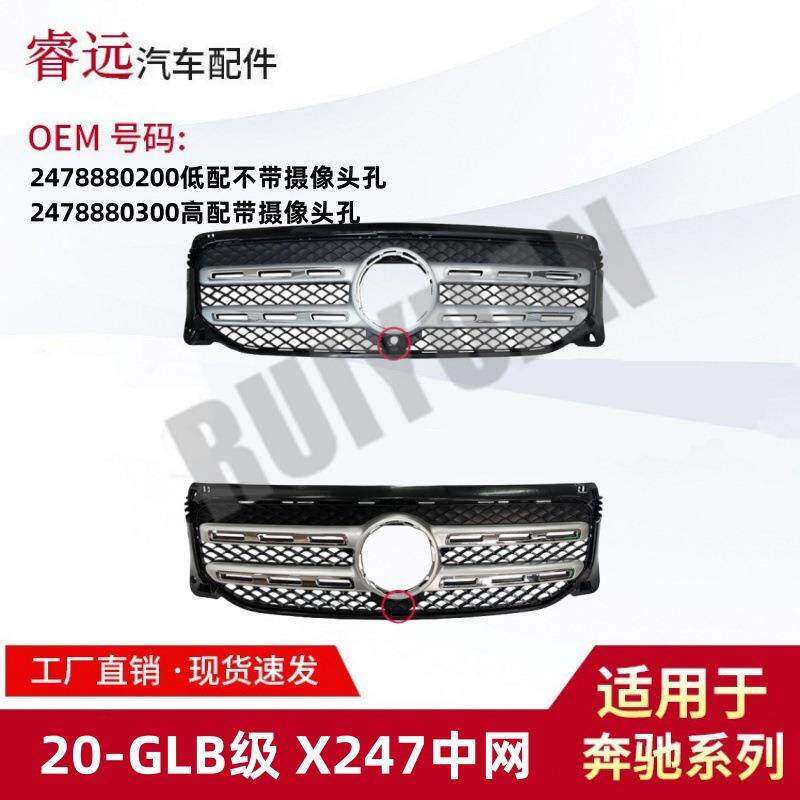 适用于20款GLB级X247中网散热器格栅24788002002478800300