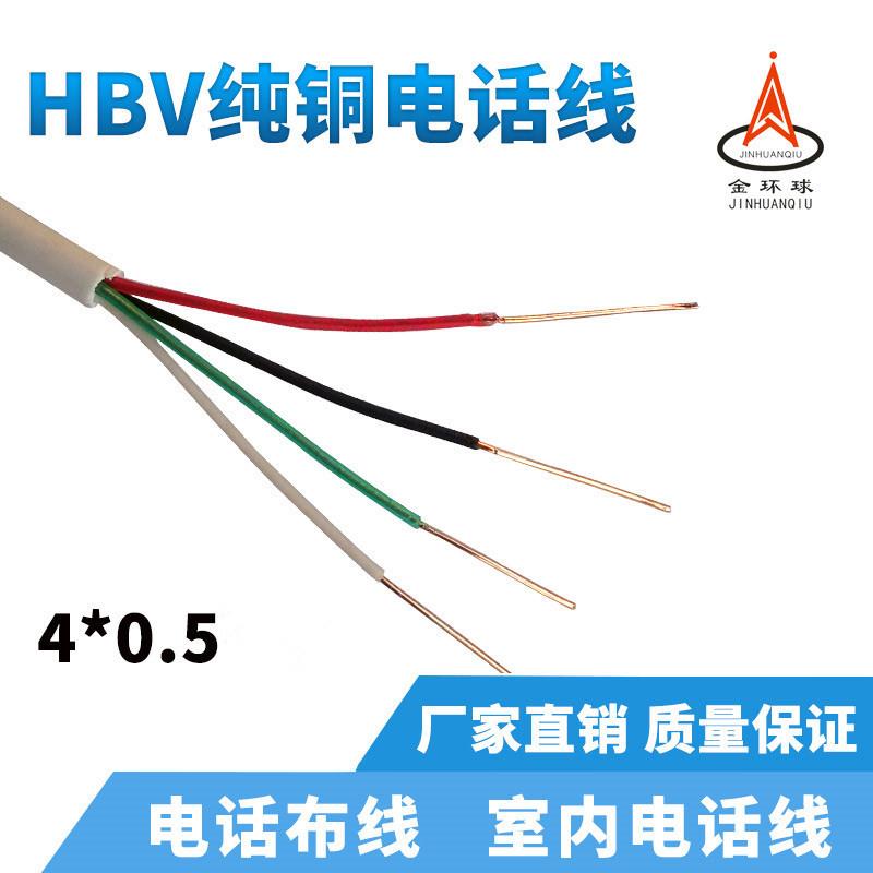 4芯电话线HBV4芯X0.5纯铜芯家装室内通信专用白色软护套电话线