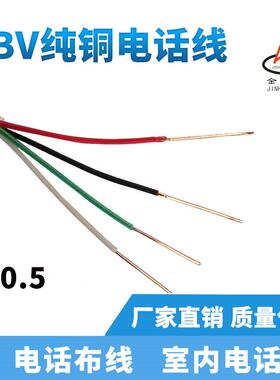 4芯电话线HBV4芯X0.5纯铜芯家装室内通信专用白色软护套电话线