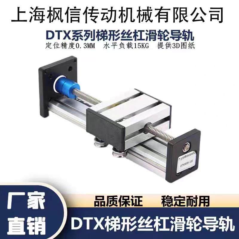 DTX0808T梯型丝杆直线导轨滑台模组直径8MM导程4257电机升降自锁