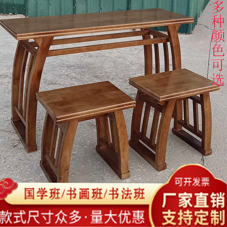 【马鞍桌】新中式实木仿古儿童书法书画教学桌椅国学培训教学课桌