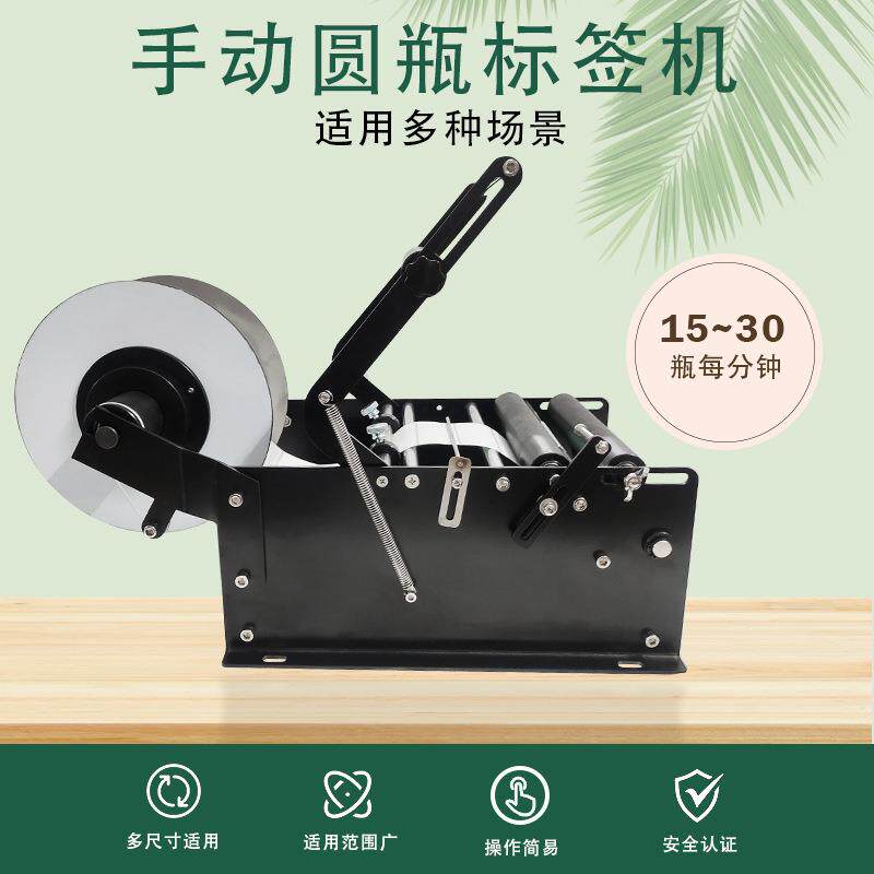 MT-40加宽带下压轴手摇贴标机手动圆瓶不干胶贴标机小型机械高速