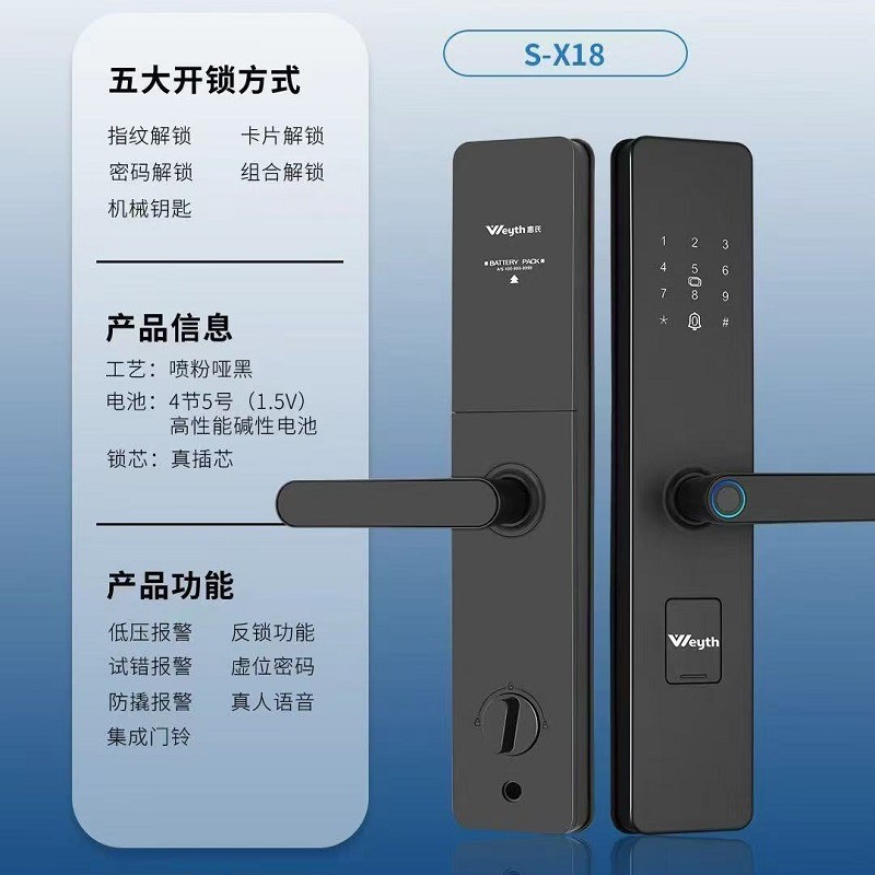 惠氏X18 智能指纹密码锁防盗门木门办公室防小黑盒 C级芯指纹锁