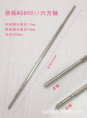 劲拓NS800ll导流槽不锈钢实心六方轴直线光轴加工加厚加硬轴