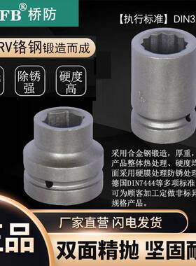 (桥防)天津桥防CNFB除锈40#铬钢钢制1寸方加深风动套筒头T83338B