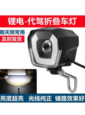 代驾车灯电动锂电车led大灯带喇叭折叠滑板车前置灯24v36v48v通用