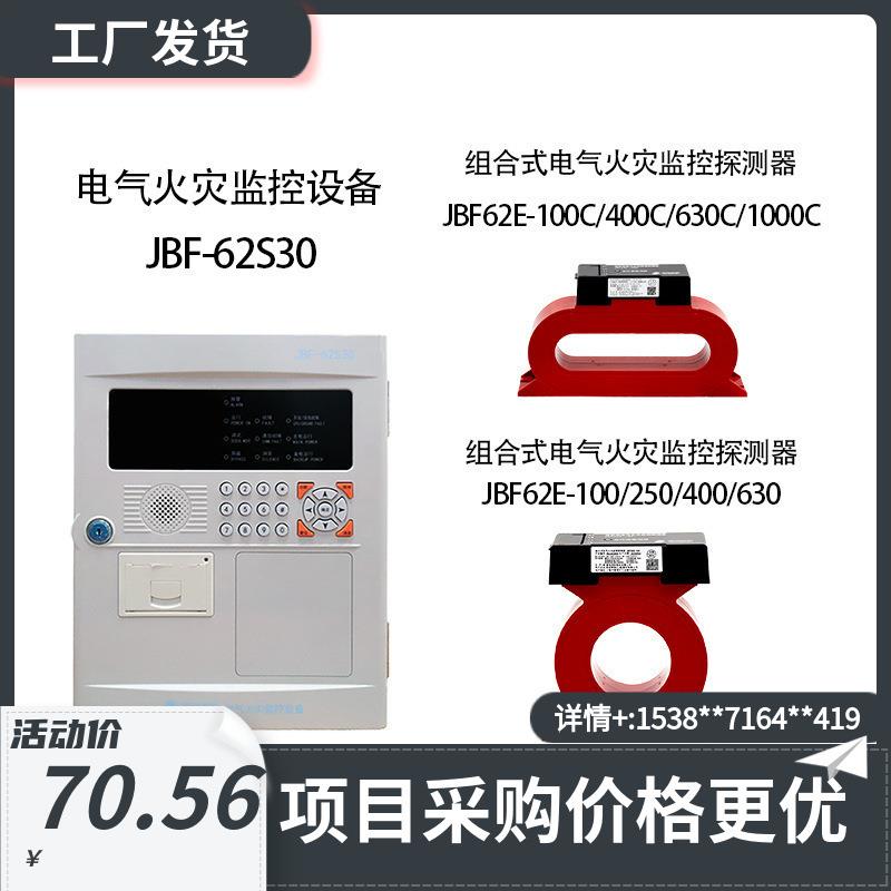 北大青鸟电气火灾监控系统设备（需订货）请先咨询