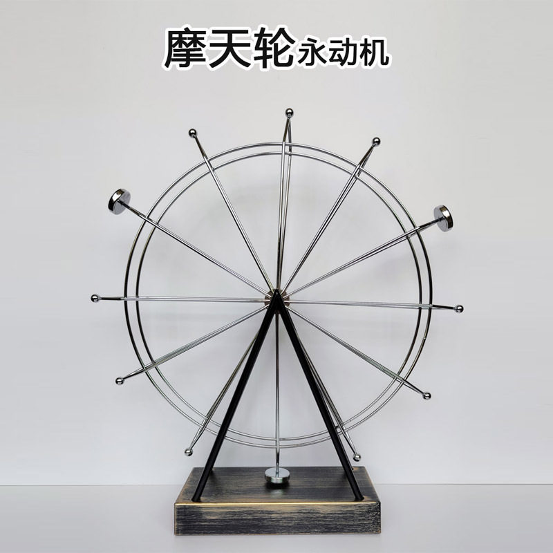 摩天轮永动机摆件不停创意牛顿摆客厅磁铁混沌摆物理自动旋转
